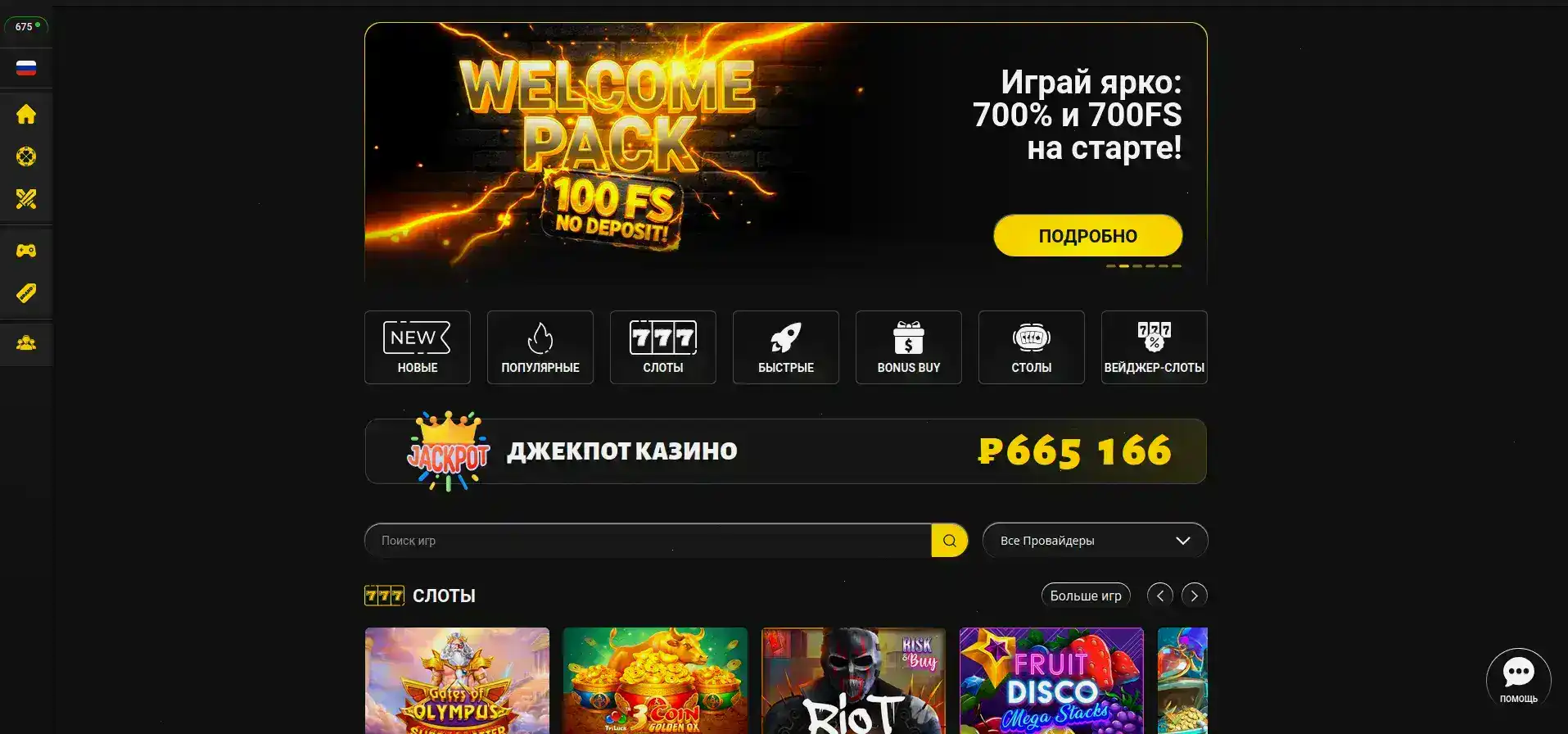 Регистрация в казино Зума, пошаговая инструкция